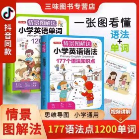 情景图解法小学英语语法视频讲解版三四五六年级思维导图学音标单词句型公式词性时态大全 开心教育