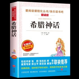 中国古代神话故事/导读版分级课外阅读青少版（无障碍阅读彩插本）