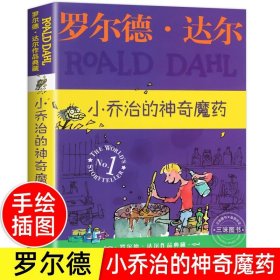 了不起的狐狸爸爸：罗尔德·达尔作品典藏