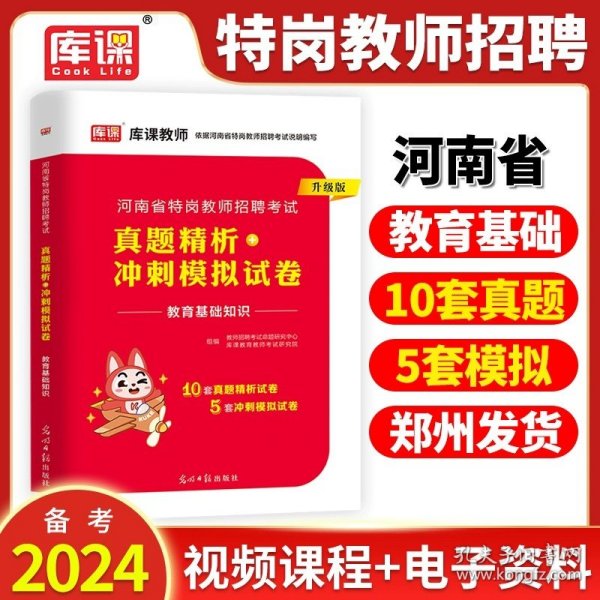 2017河南省特岗教师招考押题试卷·教育理论基础