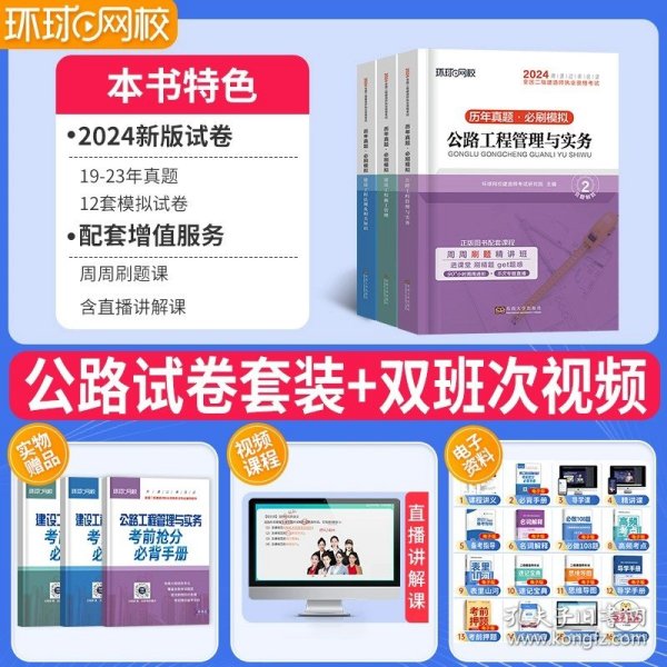 2015年全国一级建造师执业资格考试专业辅导用书：建设工程法规及相关知识历年真题·押题模拟