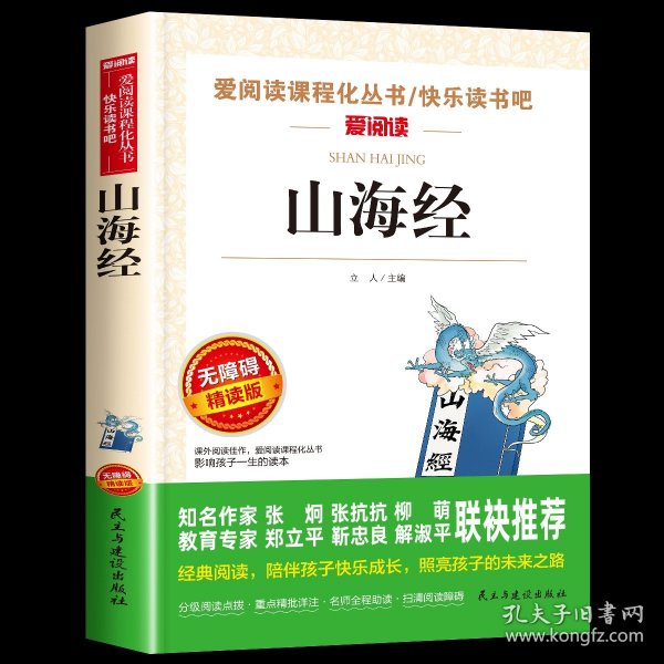 中国古代神话故事/导读版分级课外阅读青少版（无障碍阅读彩插本）