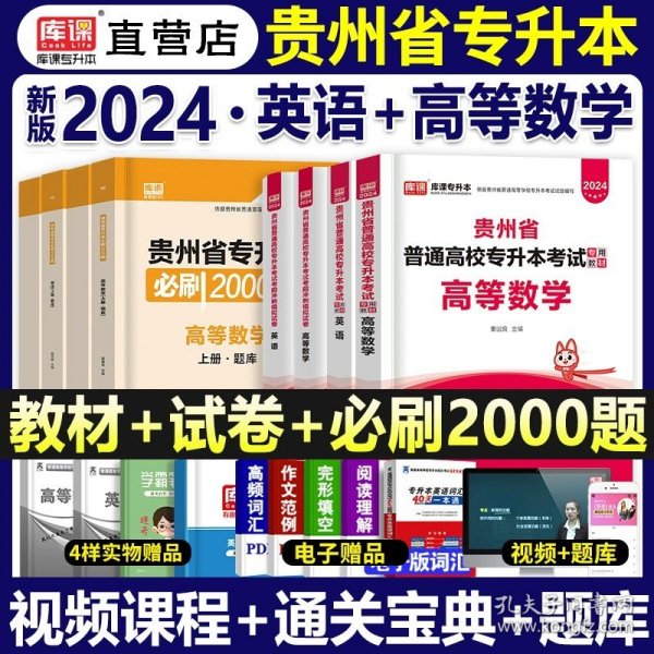 英语/最新成人高考丛书系列 最新版全国各类成人高等学校招生考试全真模拟试卷·高中起点升本、专科