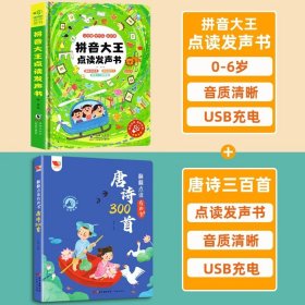 拼音大王点读发声书 拼音拼读训练声母韵母会说话的早教有声书早教点读发声书0-3-6岁幼儿启蒙早教书幼小衔接学前训练拼音神学习器