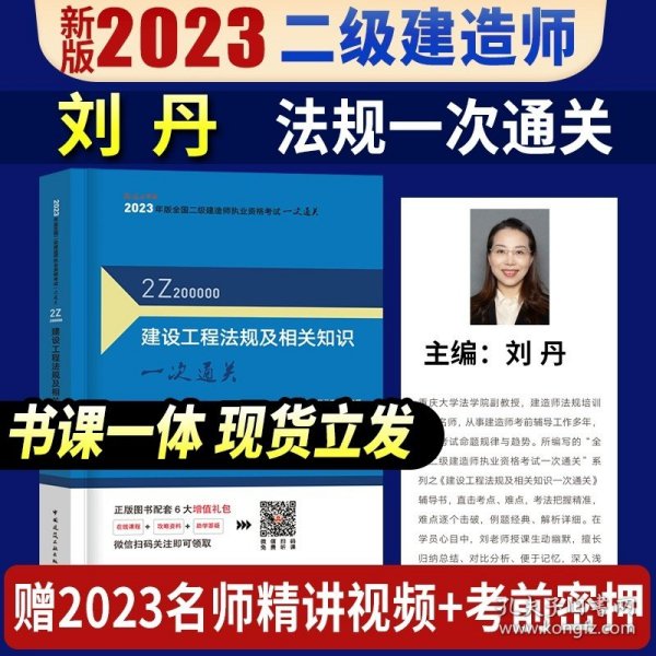 一级建造师  2021教材辅导  2021版一级建造师  建筑工程管理与实务一次通关