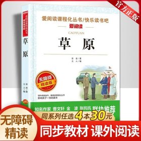 正版全新【四年级拓展】草原 青铜葵花曹文轩芦花鞋四年级下课外书必读经典小学语文同步阅读统编教材配套课文里的作家作品系列畅销乡村故事书