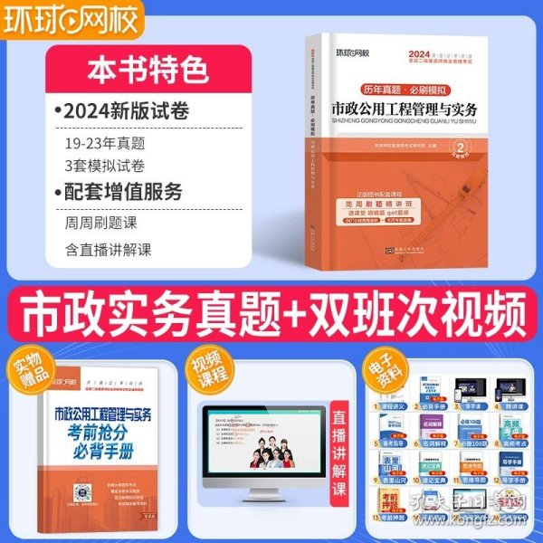 2015年全国一级建造师执业资格考试专业辅导用书：建设工程法规及相关知识历年真题·押题模拟