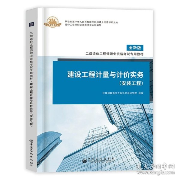 【2023年版全国二级造价师考试培训教材】建设工程造价管理基础知识