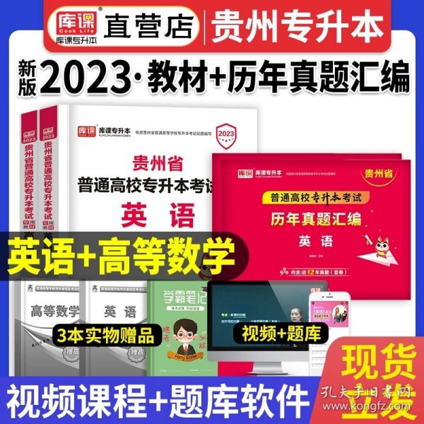 英语/最新成人高考丛书系列 最新版全国各类成人高等学校招生考试全真模拟试卷·高中起点升本、专科