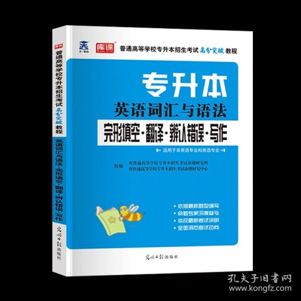 英语/最新成人高考丛书系列 最新版全国各类成人高等学校招生考试全真模拟试卷·高中起点升本、专科