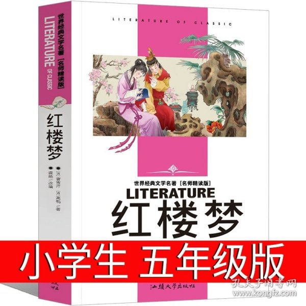 正版全新红楼梦 骆驼祥子五年级六年级版彩色版小学生四年级七年级下册必读书原著青少年版初中生老舍原版导读版课外书经典骆驼样子无删儿童