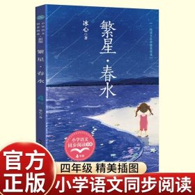 正版全新【四年级下】繁星·春水 青铜葵花曹文轩芦花鞋四年级下课外书必读经典小学语文同步阅读统编教材配套课文里的作家作品系列畅销乡村故事书