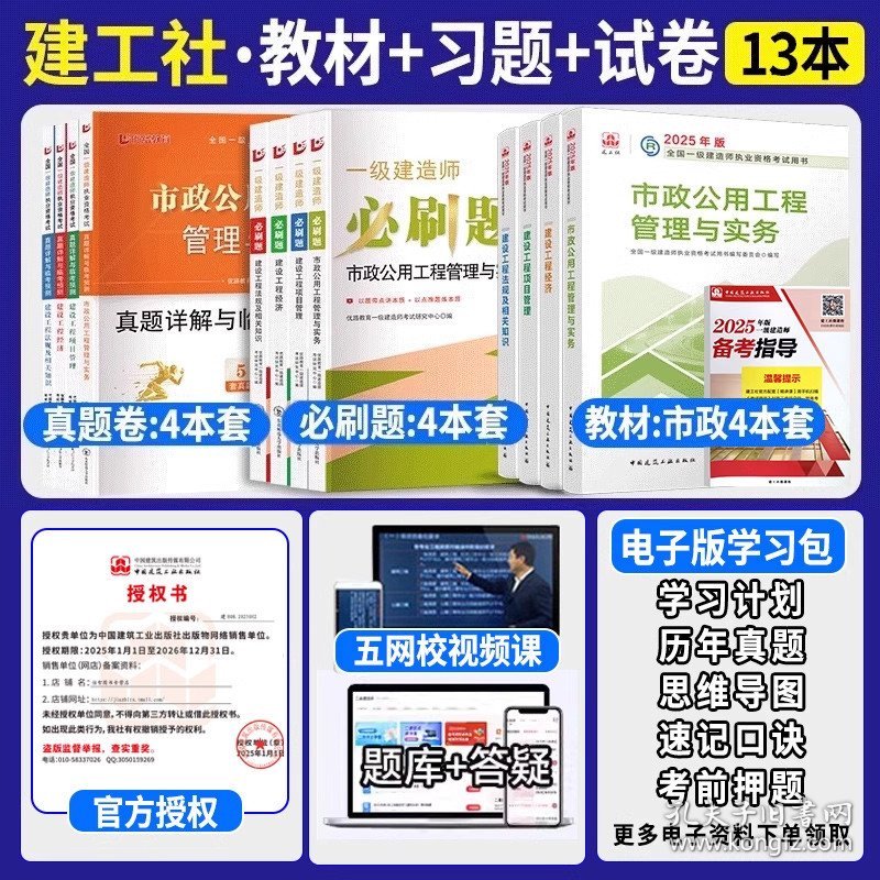 正版全新【市政4科】教材+必刷题+试卷+指导+视频+题库 新版2025年一级建造师教材建工社25版一建建筑市政机电公路水利矿业通信民航铁路港口考试工程书历年真题习题集必刷题