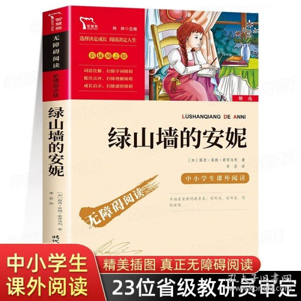 世界经典神话与传说故事（中小学生课外阅读指导丛书）无障碍阅读 彩插励志版