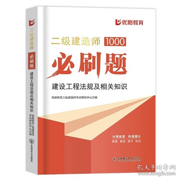 2015年全国一级建造师执业资格考试专业辅导用书：建设工程法规及相关知识历年真题·押题模拟