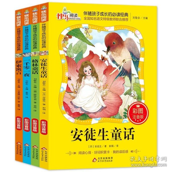 我要成为优秀的男孩 彩图注音版 全4册