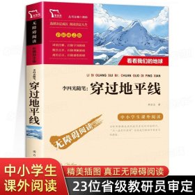 世界经典神话与传说故事（中小学生课外阅读指导丛书）无障碍阅读 彩插励志版