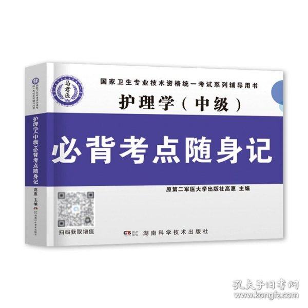 文都教育张素娟2022全国硕士研究生入学考试护理综合考点精华