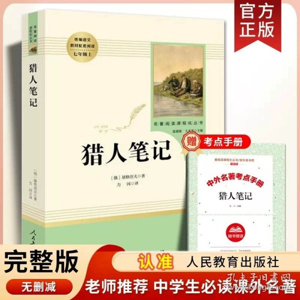 中小学新版教材 统编版语文配套课外阅读 名著阅读课程化丛书：西游记 七年级上册（套装上下册） 