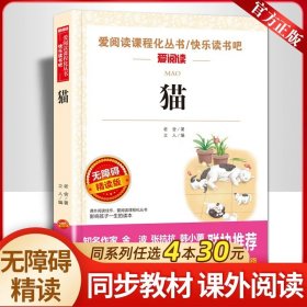 正版全新【四年级拓展】猫 青铜葵花曹文轩芦花鞋四年级下课外书必读经典小学语文同步阅读统编教材配套课文里的作家作品系列畅销乡村故事书