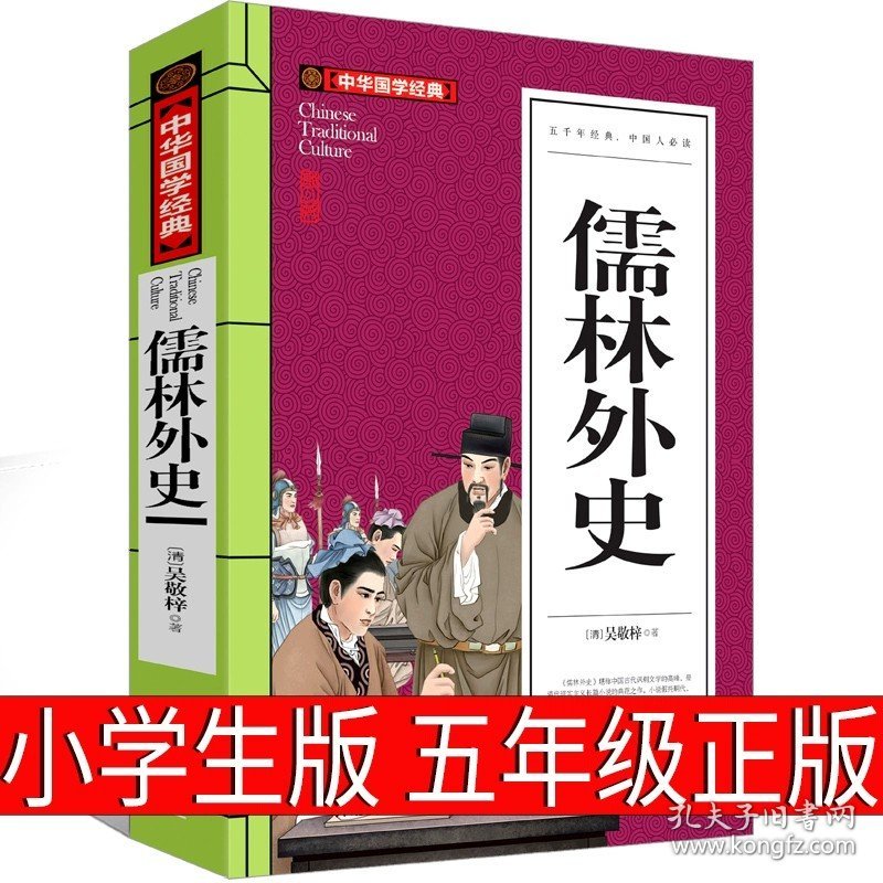 正版全新儒林外史 骆驼祥子五年级六年级版彩色版小学生四年级七年级下册必读书原著青少年版初中生老舍原版导读版课外书经典骆驼样子无删儿童