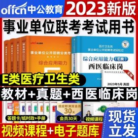 中公版·2017事业单位公开招聘分类考试专用教材：职业能力倾向测验·D类（中小学教师类）