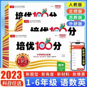 2023新版王朝霞培优100分三年级下册数学人教版教材模拟同步单元训练试卷测试卷子练习题册期末冲刺复习卷