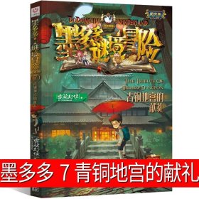 墨多多谜境冒险 阳光版20.黑雾侏罗纪