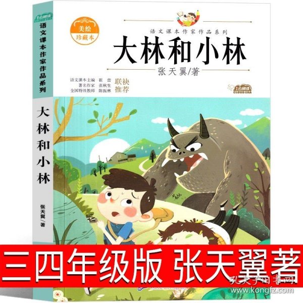 长袜子皮皮：林格伦作品选集