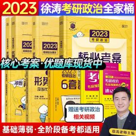 徐涛2020考研政治核心考案