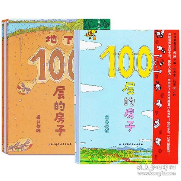 地下100层的房子