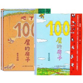 地下100层的房子