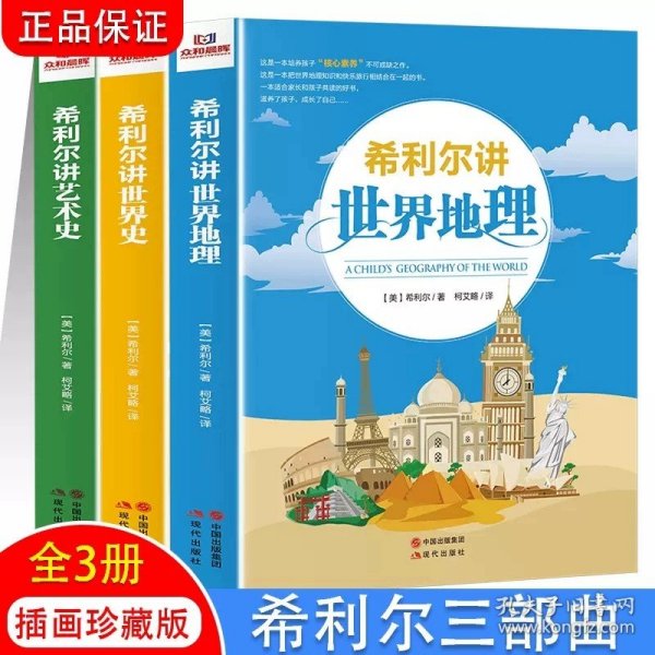 刘兴诗爷爷给孩子讲中国地理（套装7册） 全新改版上市，中小学生课外书科普读物，刘兴诗地理系列旗舰作品