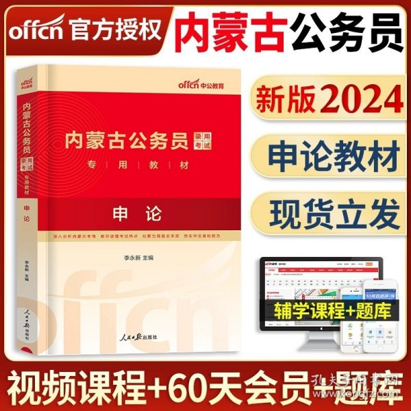 中公教育·2014内蒙古公务员录用考试专用教材：历年真题精解·公共基础知识（新版）