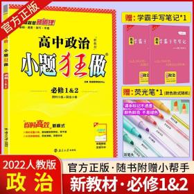 2021版小题狂做高中数学必修一人教A版