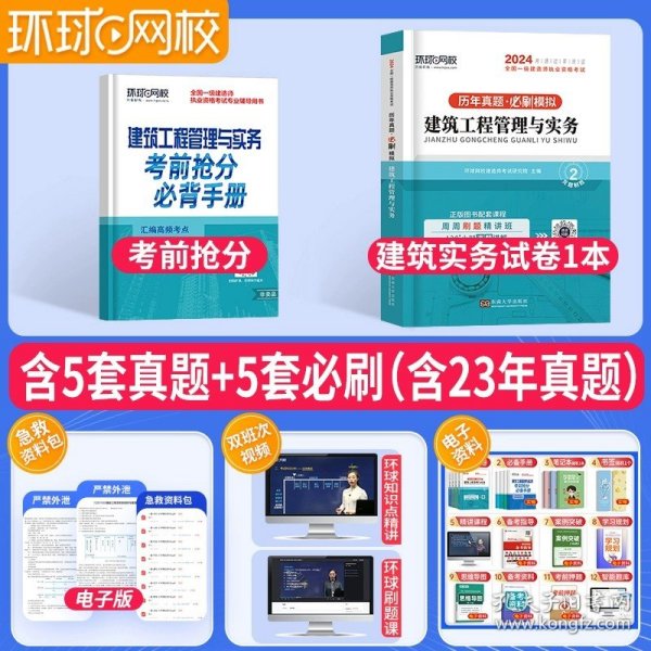 2014年一级建造师 一建教材 建筑工程管理与实务 第四版