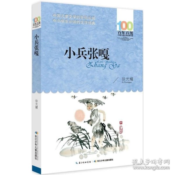 儒林外史/部编版九年级上推荐阅读无障碍精读版