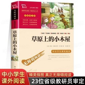 世界经典神话与传说故事（中小学生课外阅读指导丛书）无障碍阅读 彩插励志版