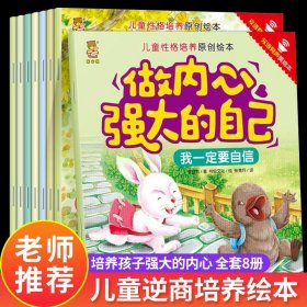 小智童3-6岁宝宝语言能力培养情商培养教育绘本（全10册）幼儿园宝宝启蒙绘本