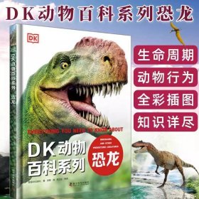 正版全新【DK动物百科系列】恐龙 青铜葵花曹文轩芦花鞋四年级下课外书必读经典小学语文同步阅读统编教材配套课文里的作家作品系列畅销乡村故事书