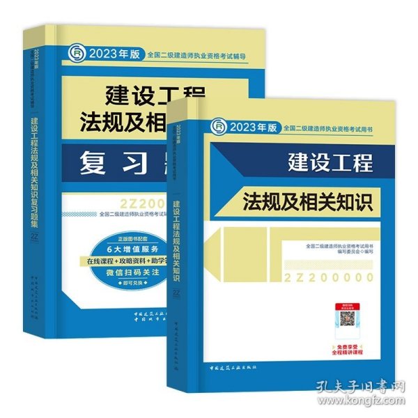 2015年全国一级建造师执业资格考试专业辅导用书：建设工程法规及相关知识历年真题·押题模拟