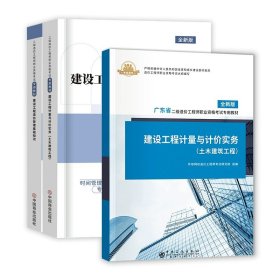 【2023年版全国二级造价师考试培训教材】建设工程造价管理基础知识