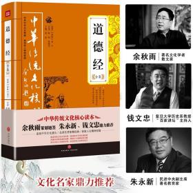 正版全新道德经全集 唐品 主编 著 成功文学 图书籍 天地出版社