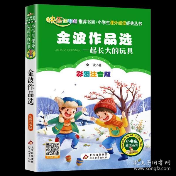 五年级课外书上册小学生阅读课外书籍5年级中国非洲欧洲民间故事列那狐的故事一千零一夜快乐读书吧青少年版儿童文学