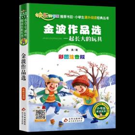 五年级课外书上册小学生阅读课外书籍5年级中国非洲欧洲民间故事列那狐的故事一千零一夜快乐读书吧青少年版儿童文学