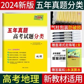 天利38套 2017年五年真题一轮考点测试卷：地理