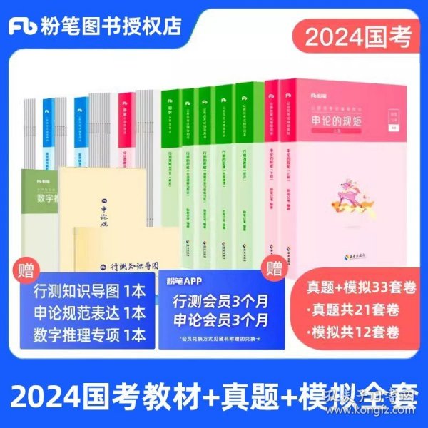 粉笔公考2020国省考公务员考试教材通用行测的思维申论的规矩2020国家公务员考试行测申论教材（套装共6册）