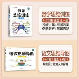 一年级数学思维训练黄冈思维导图逆向思维练习题应用题能力提升