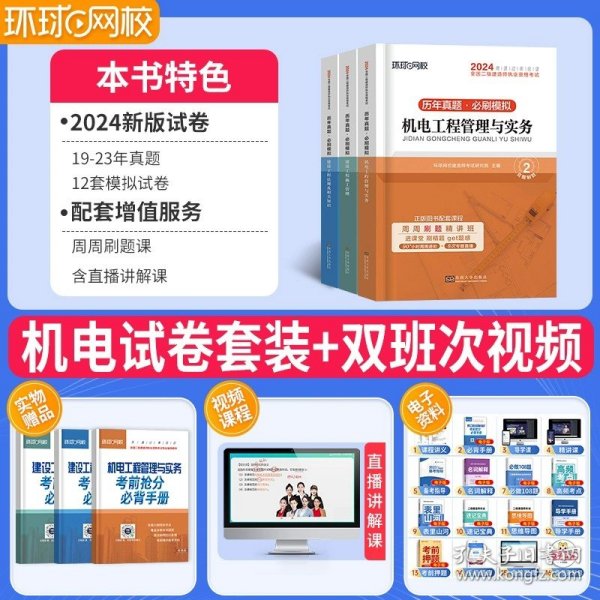 2015年全国一级建造师执业资格考试专业辅导用书：建设工程法规及相关知识历年真题·押题模拟