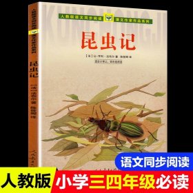 正版全新【三年级下】昆虫记 慢性子裁缝和急性子顾客周锐的书幽默大师精品童话短经典小学生二三四年级课外书必读阅读人教版下搞笑故事书